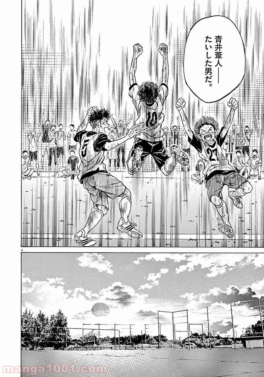 アオアシ 第18話 - Page 4