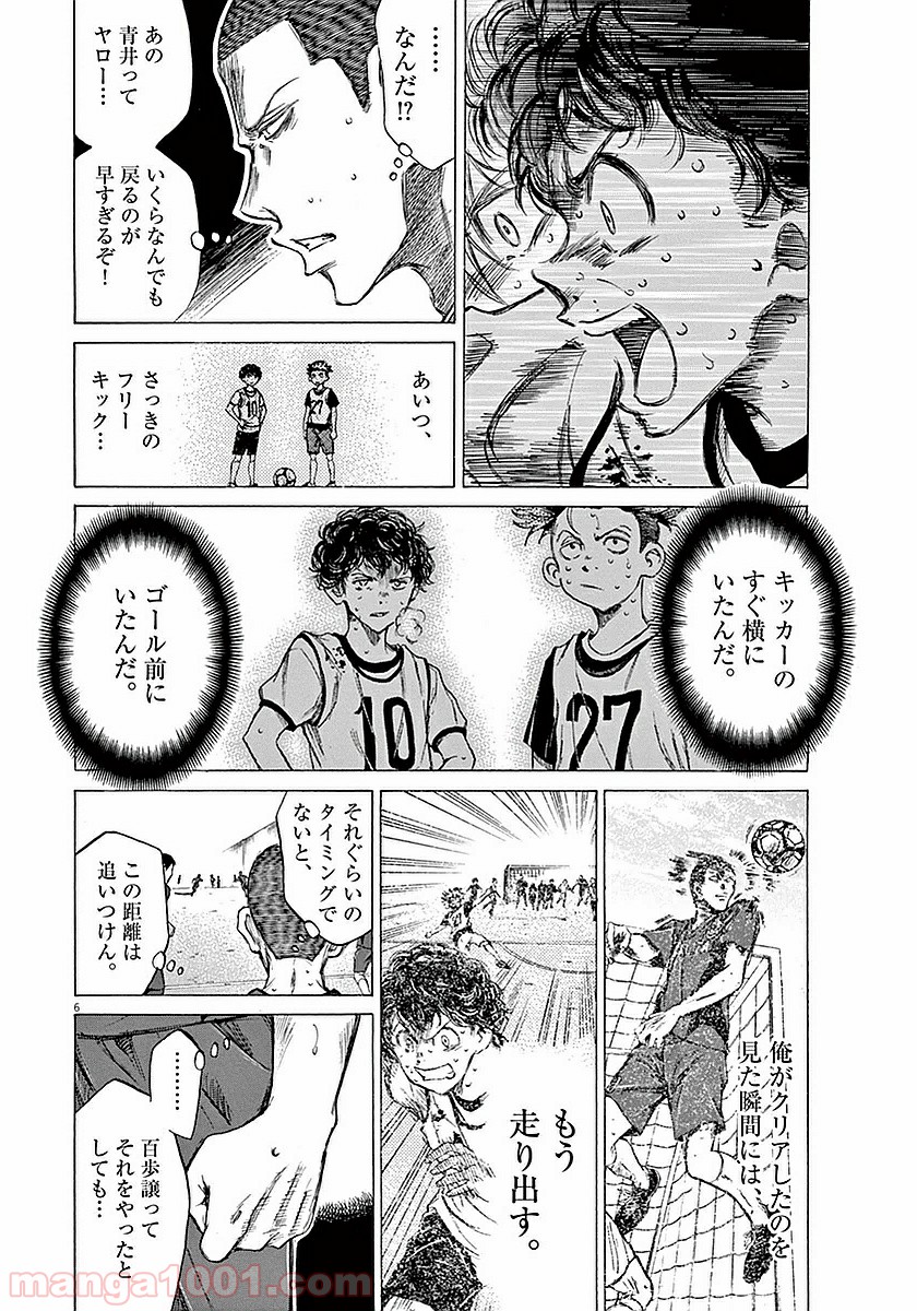 アオアシ 第16話 - Page 6