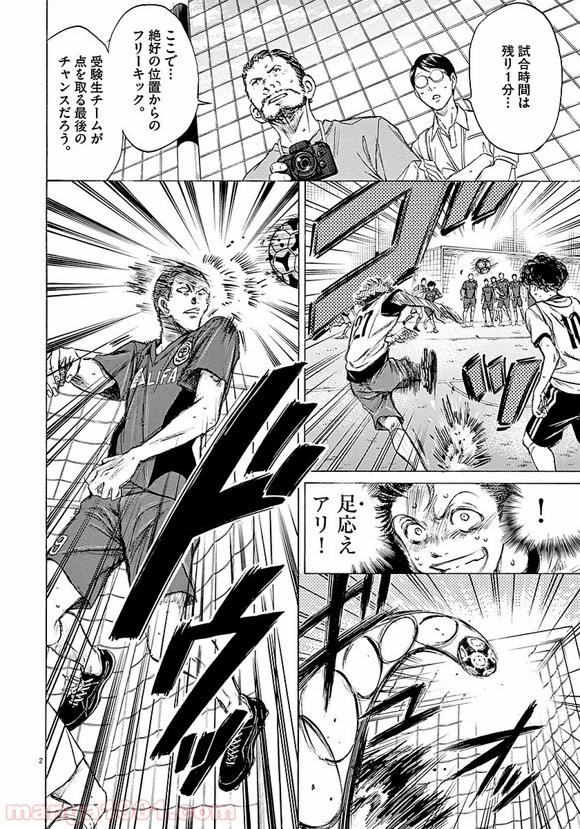 アオアシ 第16話 - Page 2