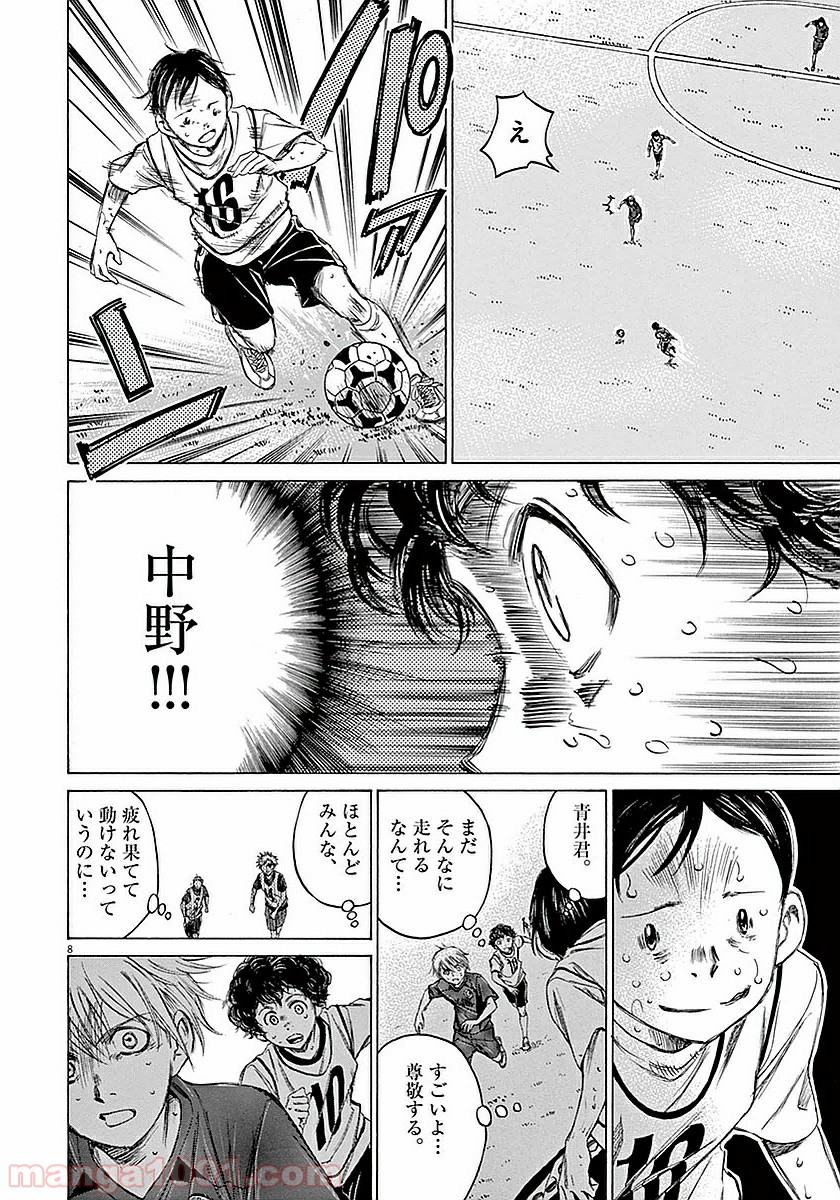 アオアシ 第16話 - Page 8