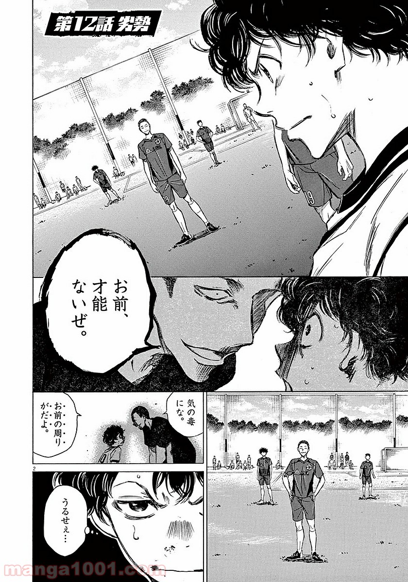 アオアシ 第12話 - Page 2