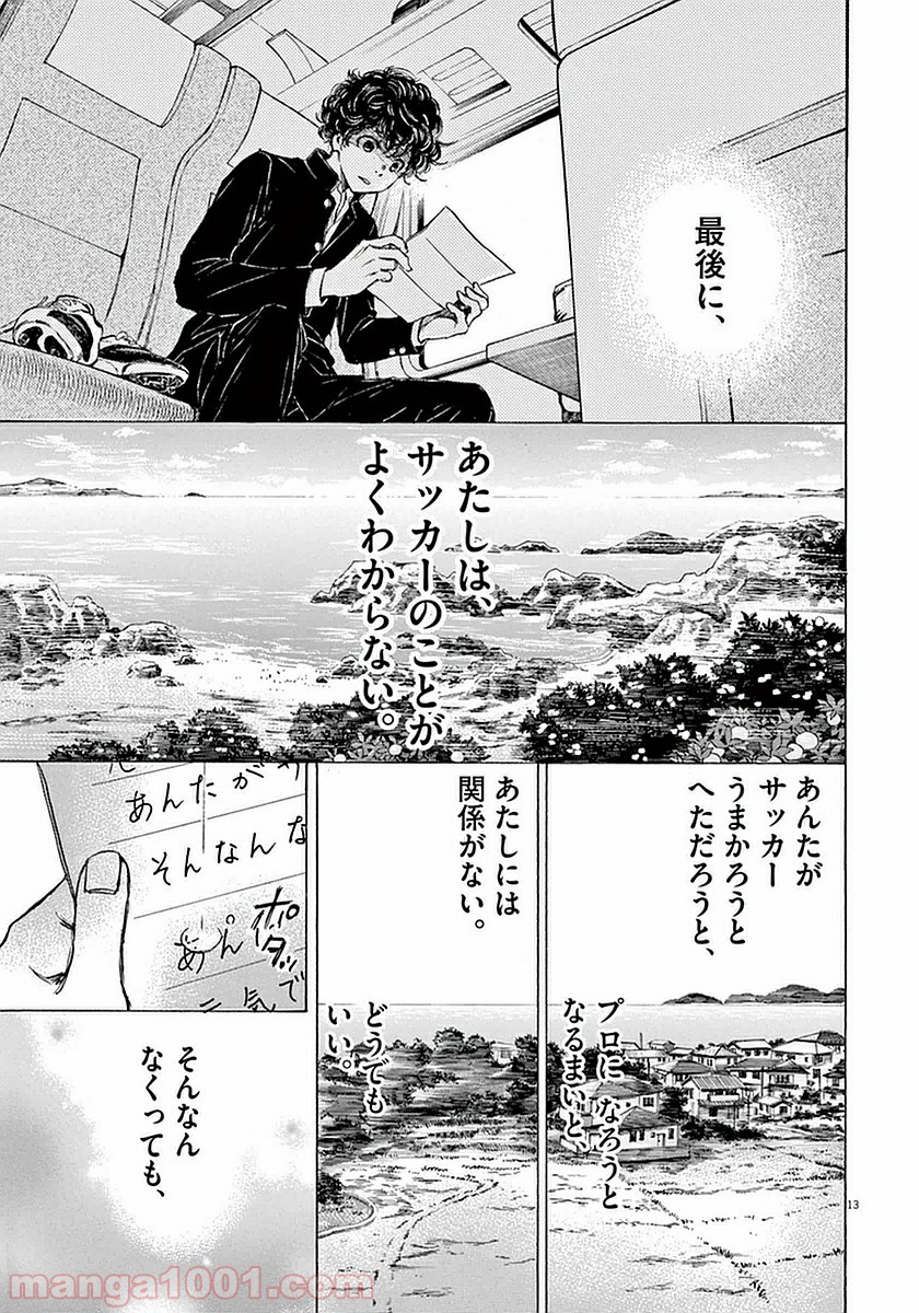 アオアシ 第22話 - Page 13