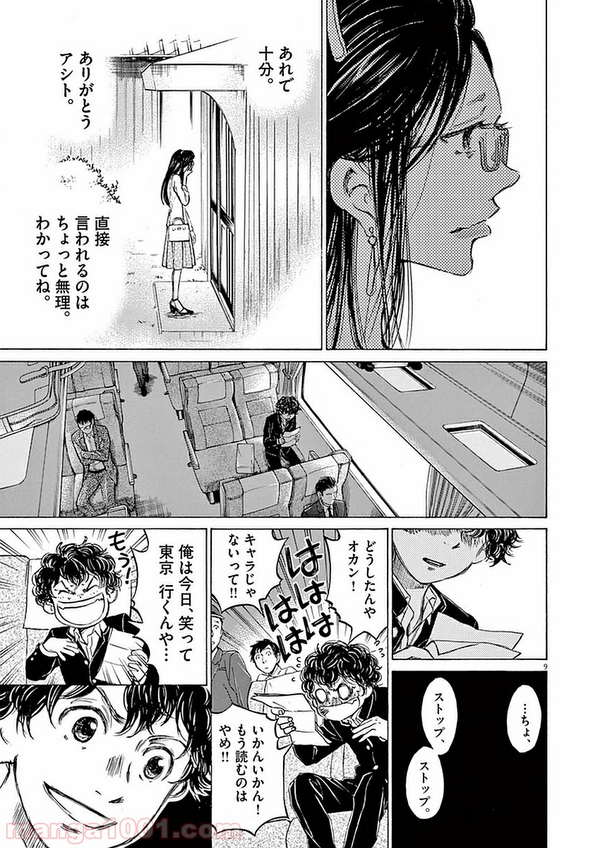 アオアシ 第22話 - Page 9