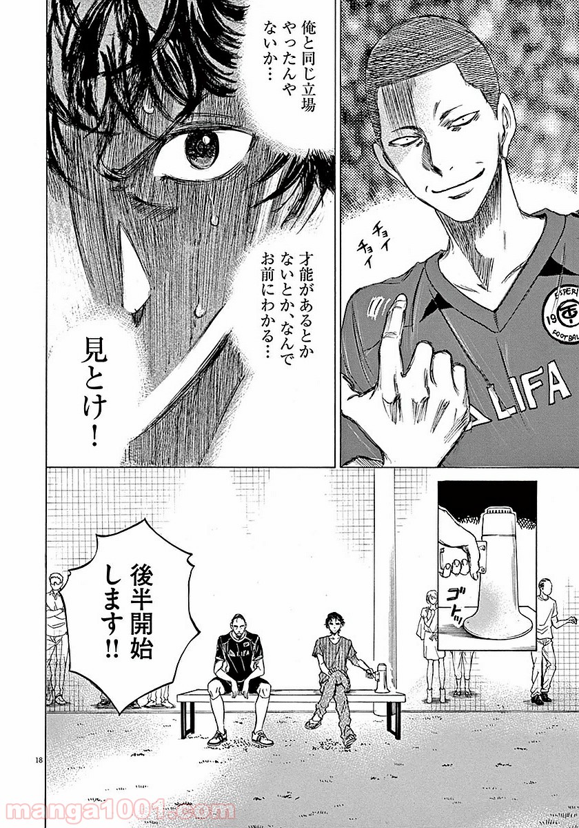 アオアシ 第11話 - Page 18