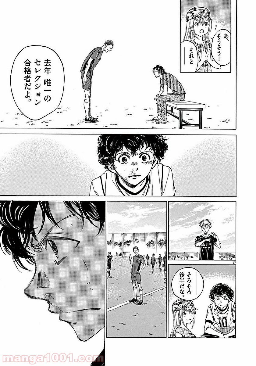 アオアシ 第11話 - Page 17