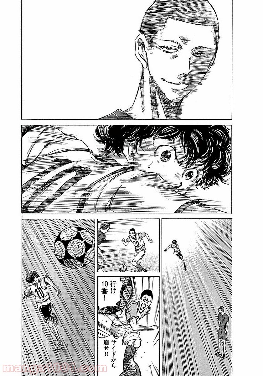 アオアシ 第10話 - Page 2