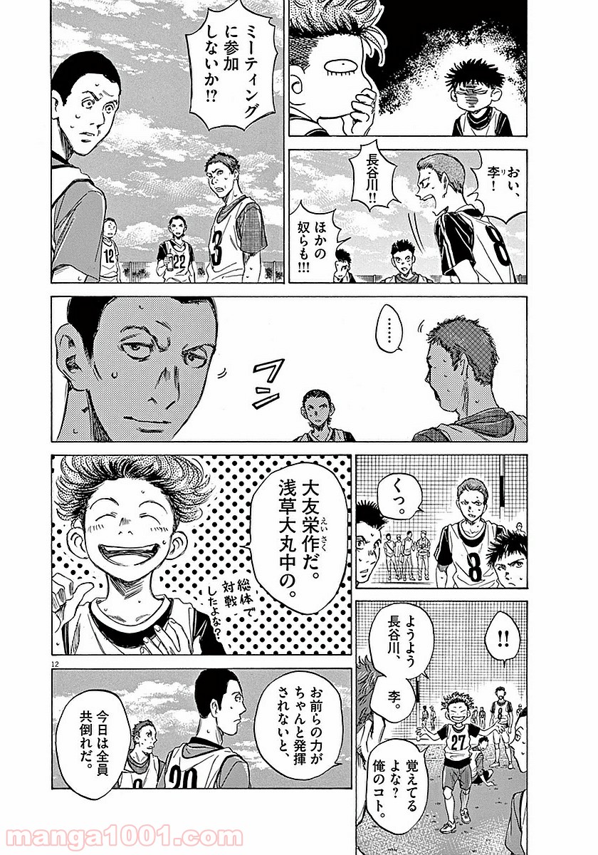 アオアシ 第11話 - Page 12