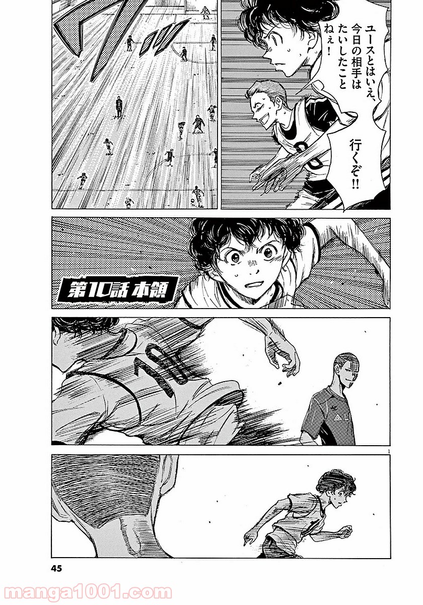 アオアシ 第10話 - Page 1