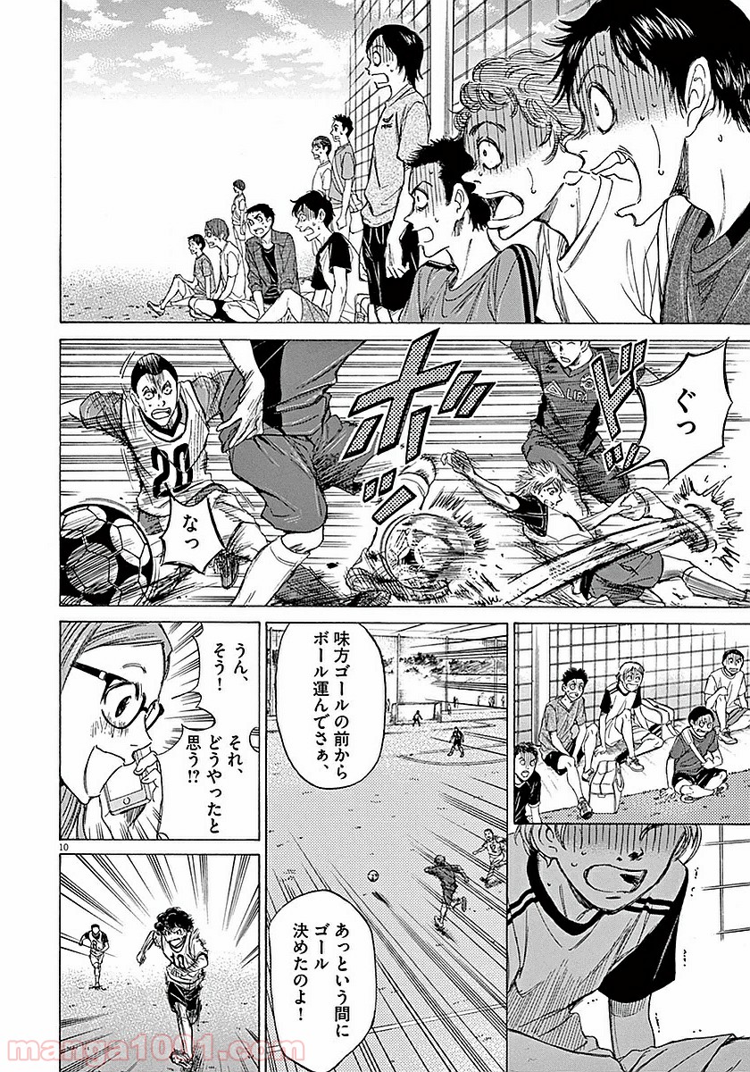 アオアシ 第10話 - Page 10