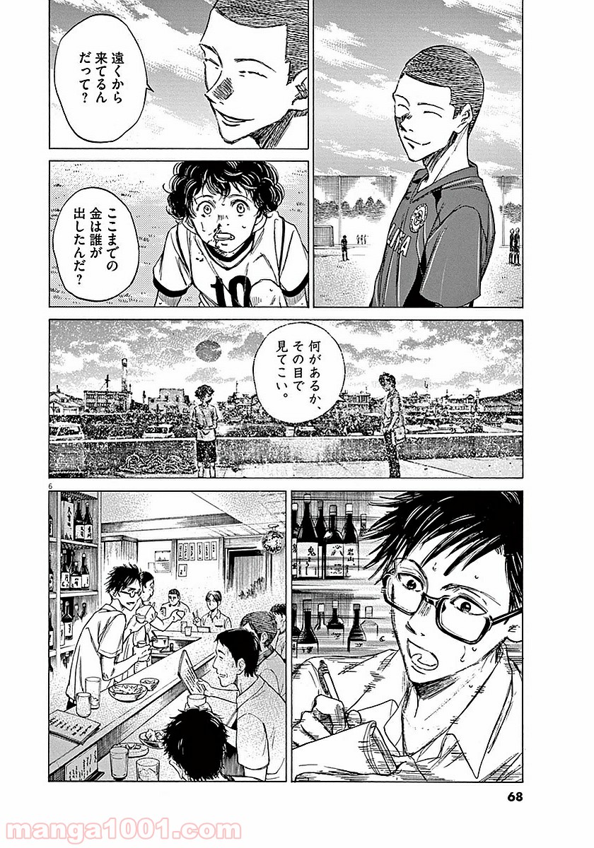 アオアシ 第11話 - Page 6