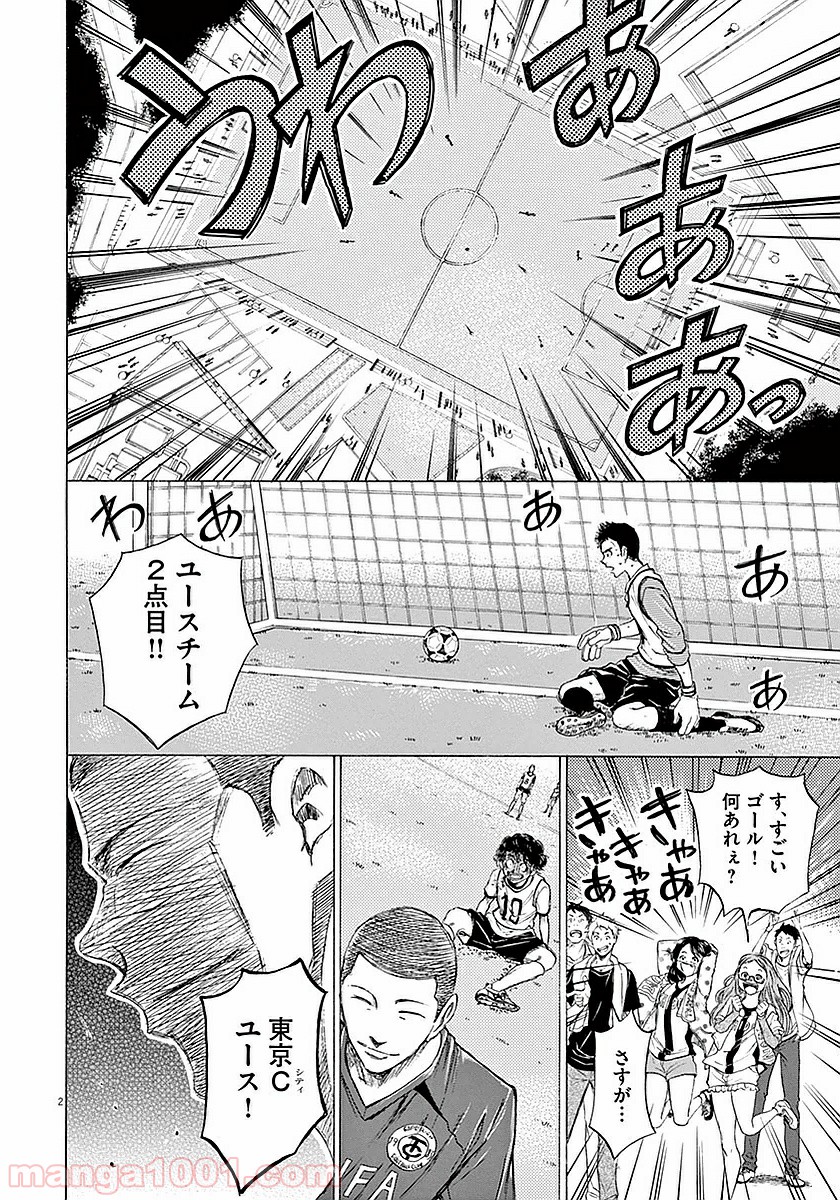 アオアシ 第11話 - Page 2