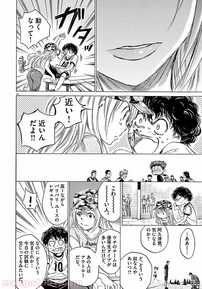 アオアシ 第11話 - Page 16