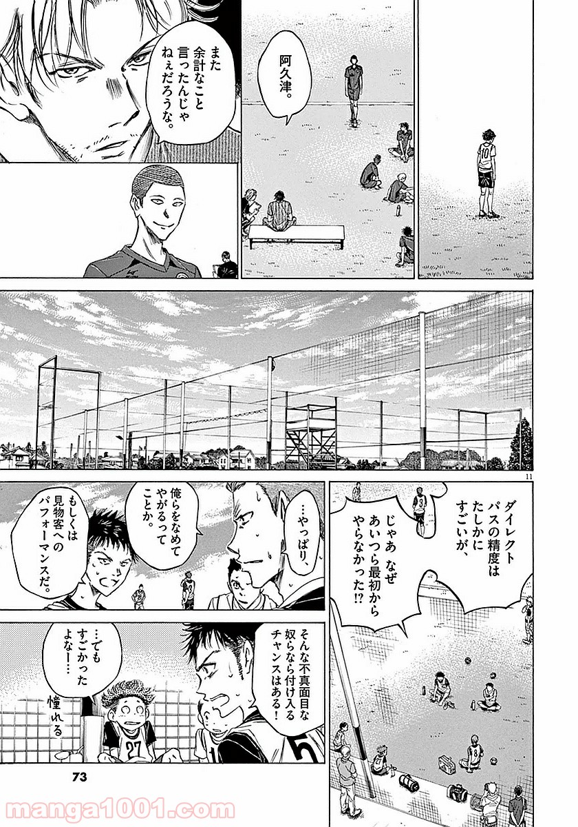 アオアシ 第11話 - Page 11