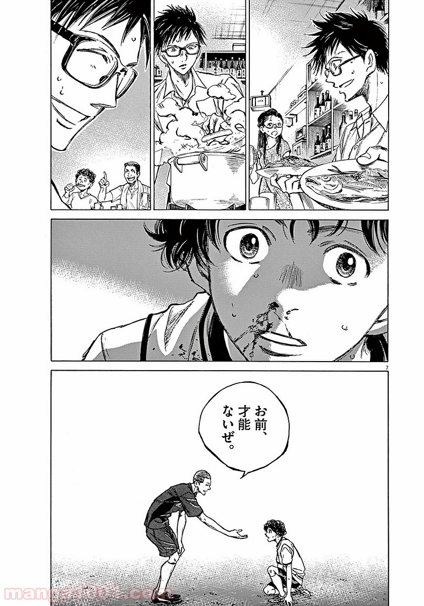 アオアシ 第11話 - Page 7