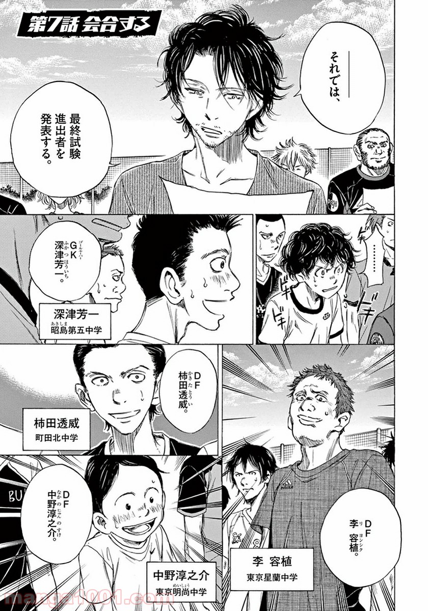 アオアシ - raw - 第7話 - https://jppp.mangajikan.cc/jppp/05170937/00xym3ad5s1.jpg