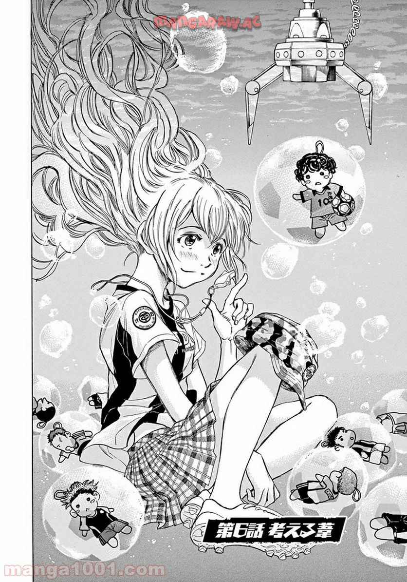 アオアシ - raw - 第6話 - https://jppp.mangajikan.cc/jppp/05170937/bihqhzqp51i.jpg