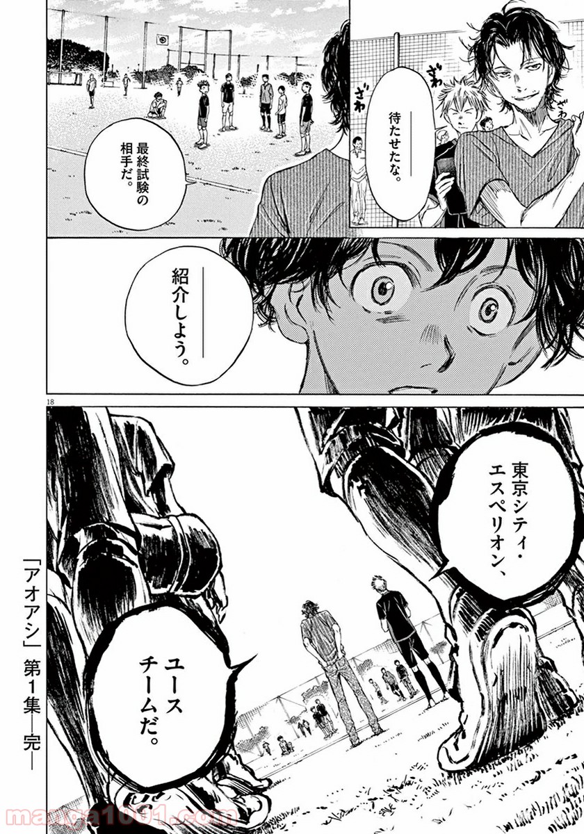 アオアシ - raw - 第7話 - https://jppp.mangajikan.cc/jppp/05170937/or02xwzrxqk.jpg