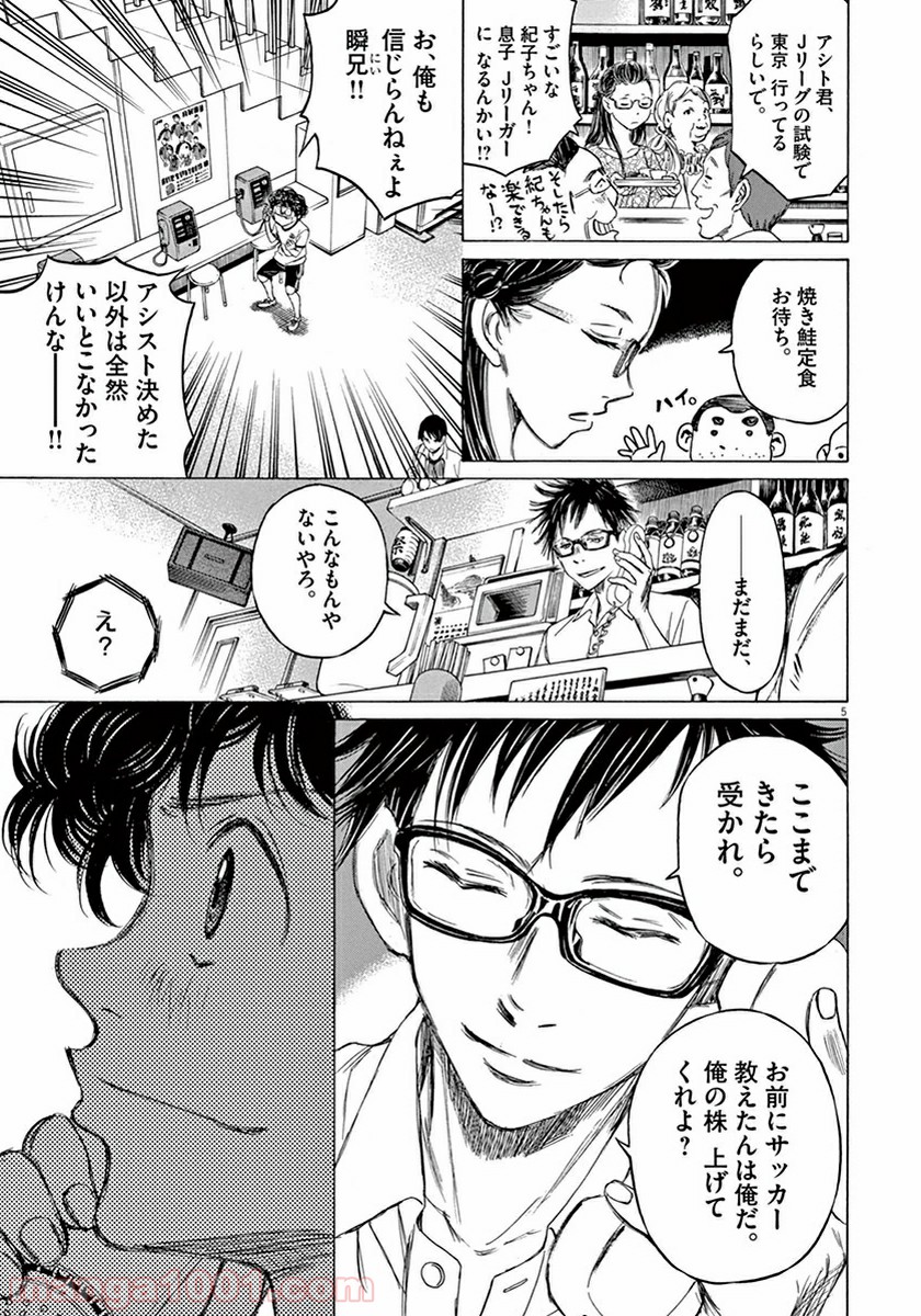 アオアシ - raw - 第7話 - https://jppp.mangajikan.cc/jppp/05170937/rknrifj5rew.jpg