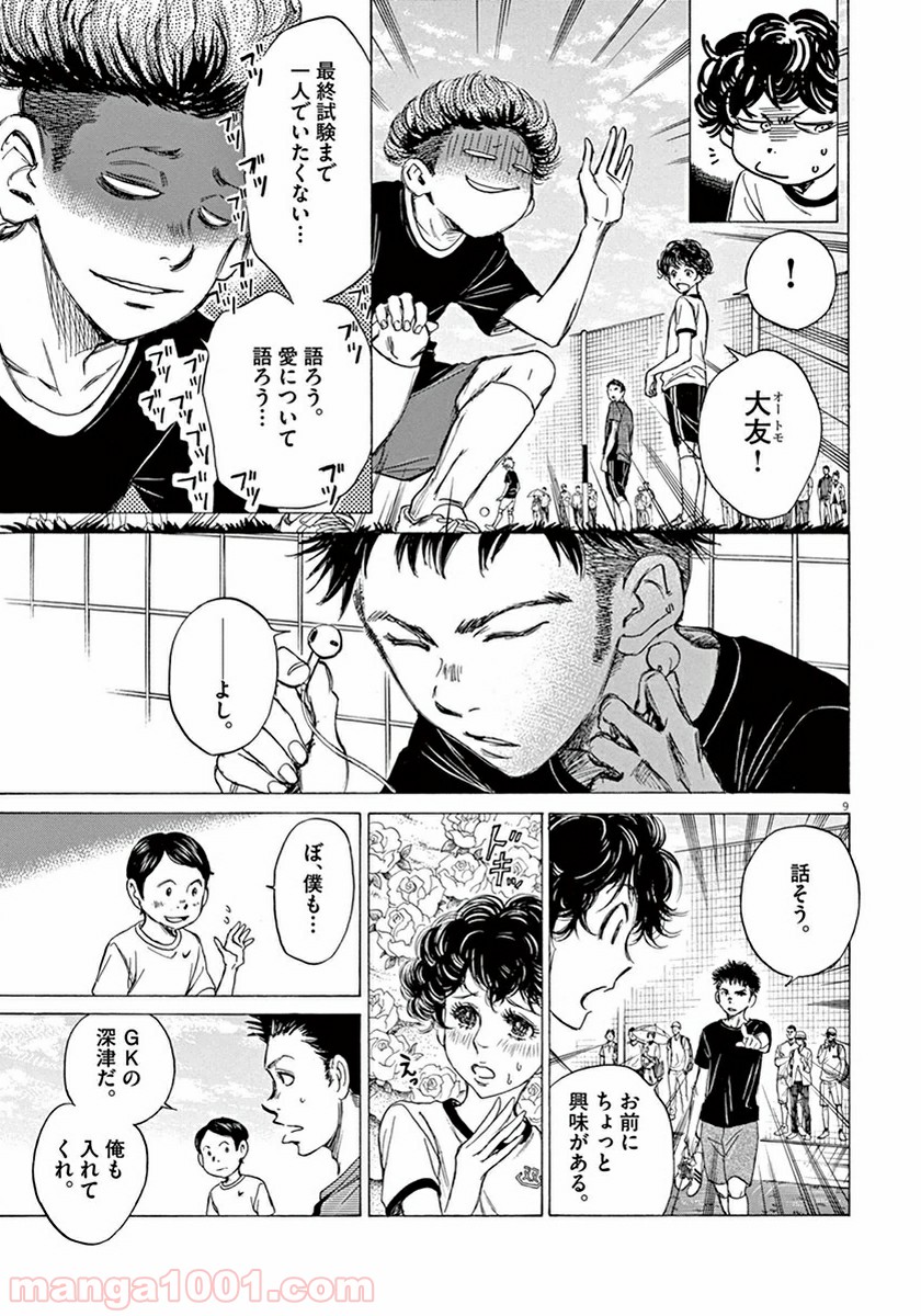 アオアシ - raw - 第7話 - https://jppp.mangajikan.cc/jppp/05170937/tsydxahqpck.jpg