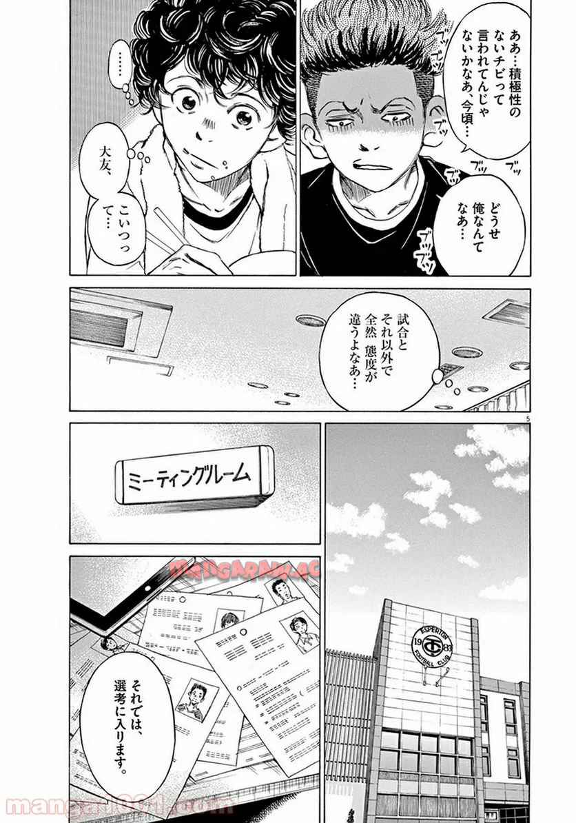 アオアシ - raw - 第6話 - https://jppp.mangajikan.cc/jppp/05170937/wmn0logcjtx.jpg