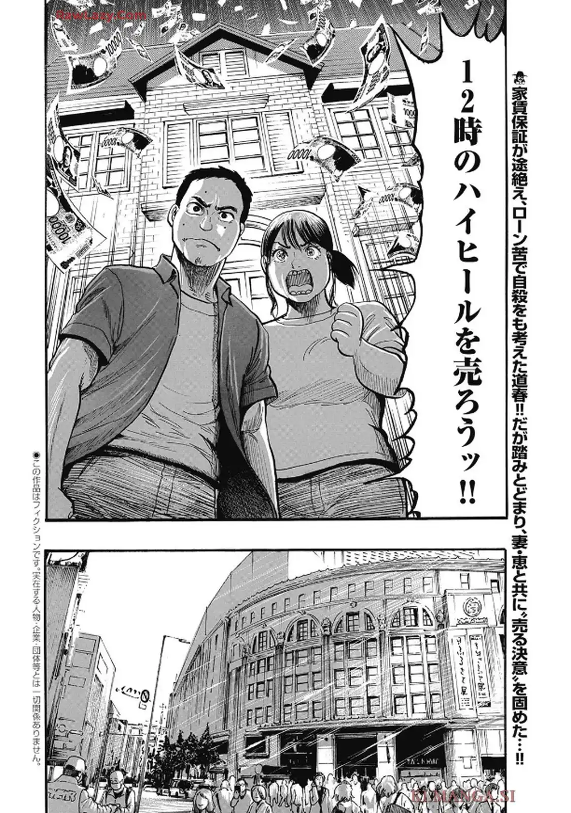 ミナミの帝王 第1658話 - Page 2