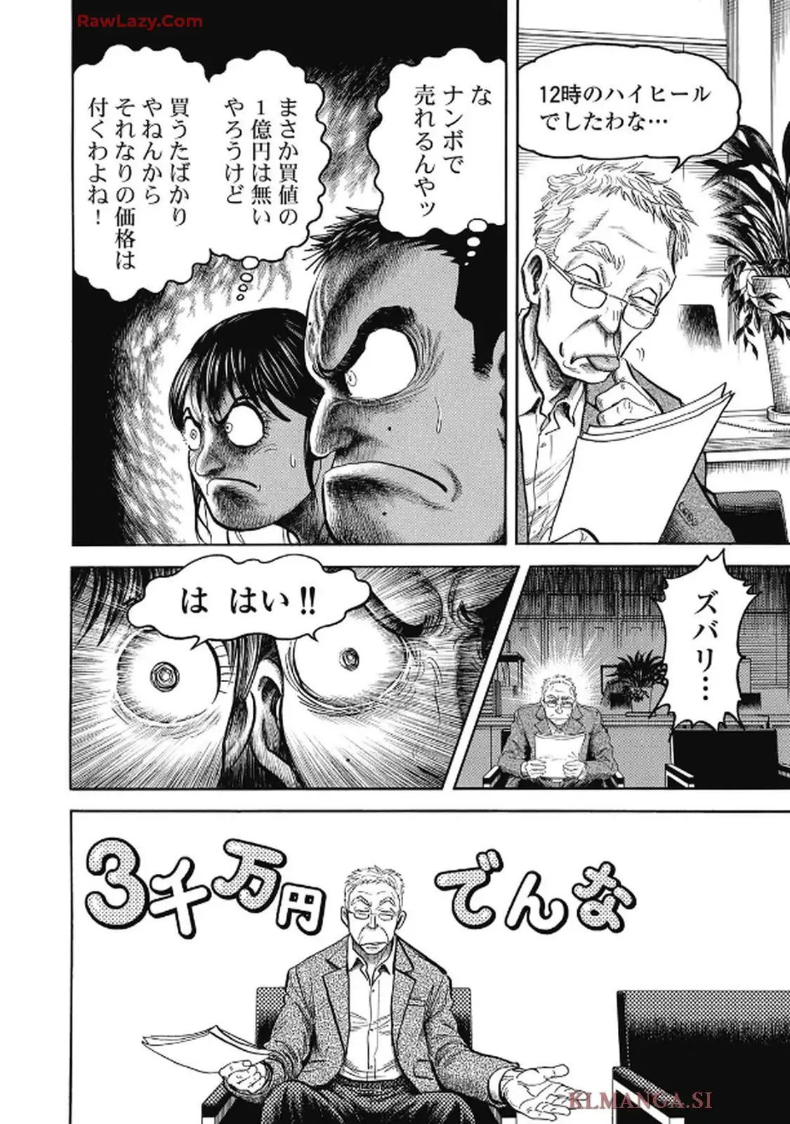 ミナミの帝王 第1658話 - Page 4