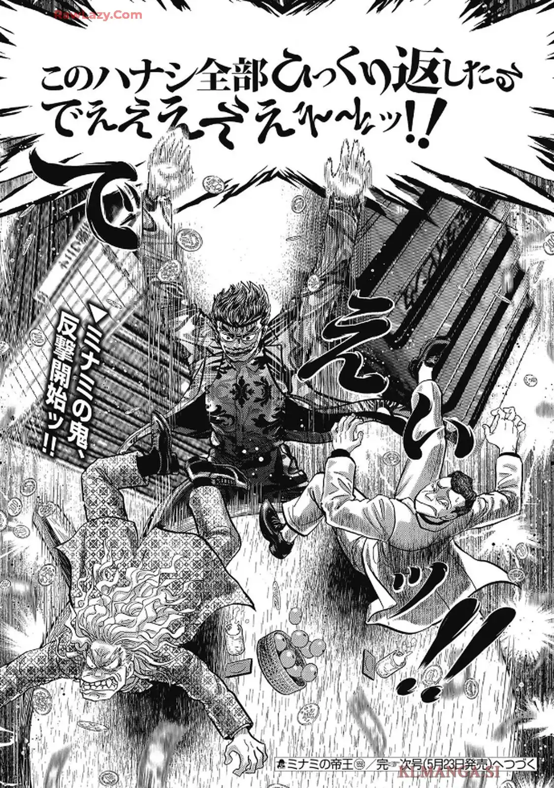 ミナミの帝王 第1658話 - Page 22