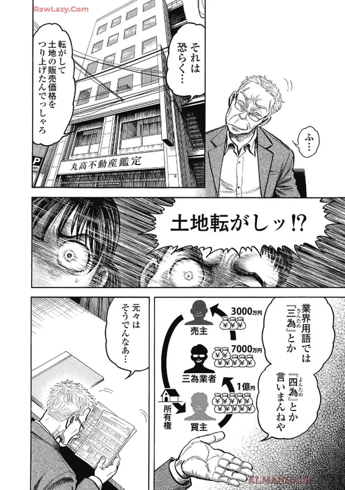 ミナミの帝王 第1658話 - Page 6