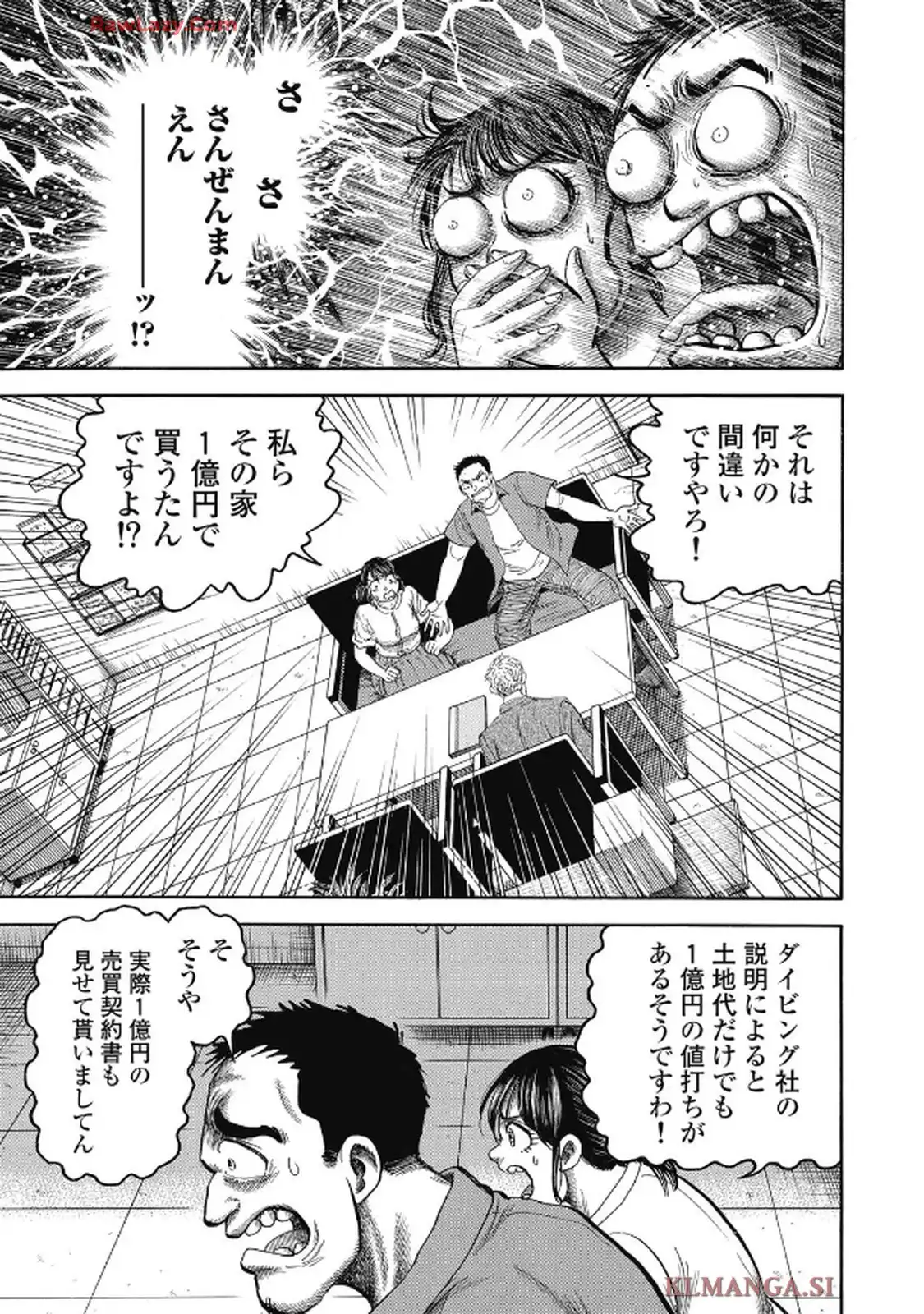 ミナミの帝王 第1658話 - Page 5