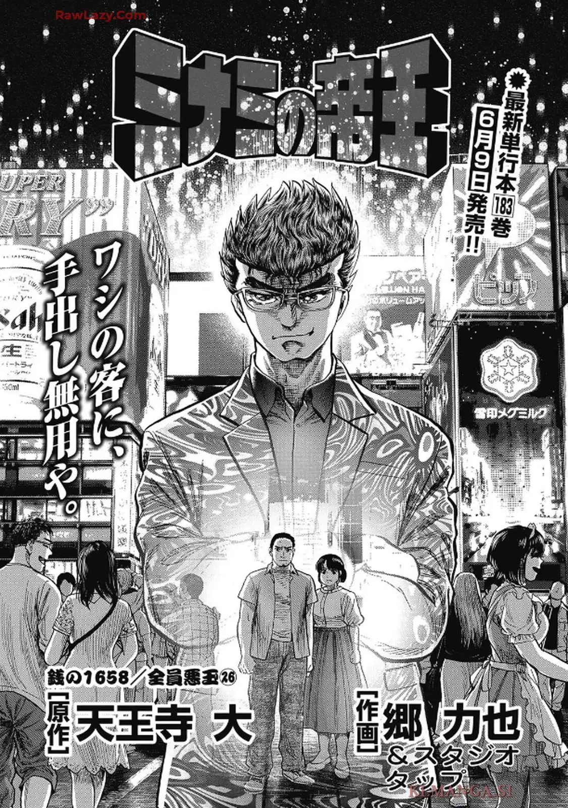 ミナミの帝王 第1658話 - Page 1