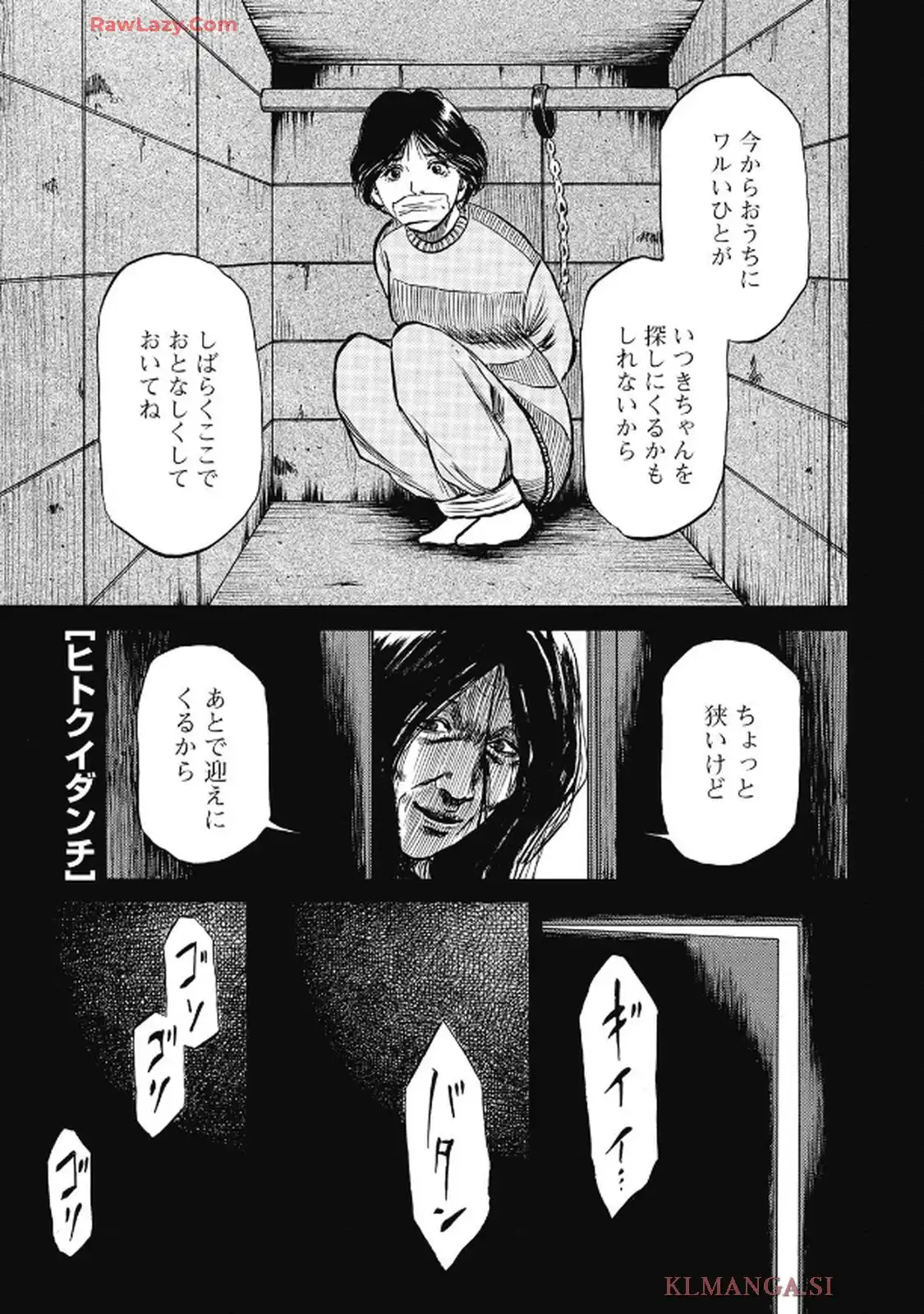 ヒトクイダンチ 第17話 - Page 1