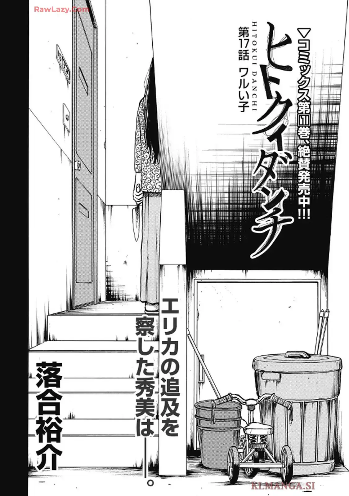 ヒトクイダンチ 第17話 - Page 2