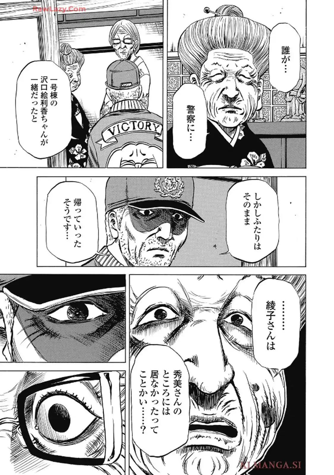 ヒトクイダンチ 第17話 - Page 11