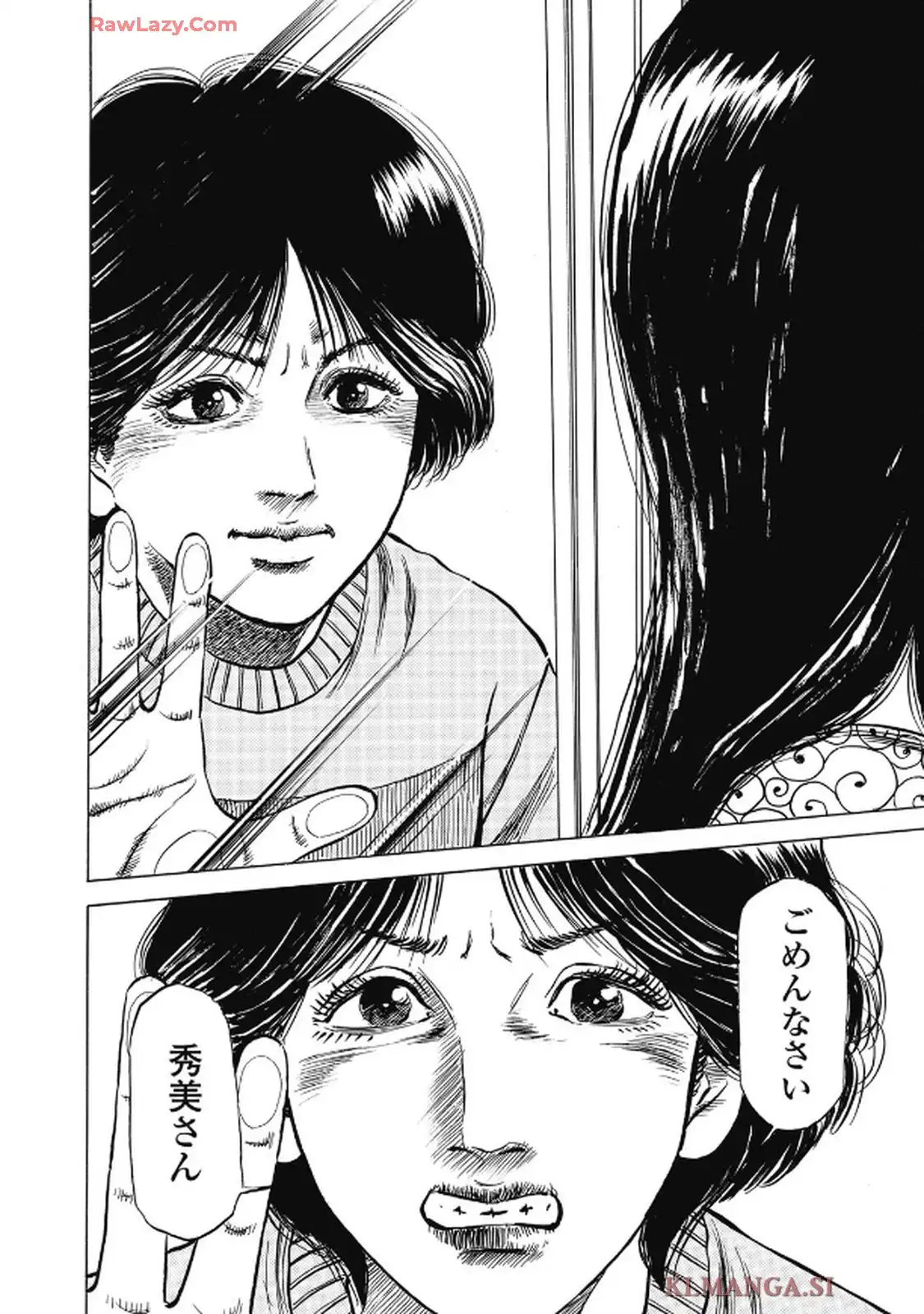 ヒトクイダンチ 第17話 - Page 18