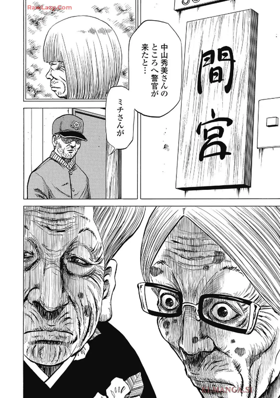 ヒトクイダンチ 第17話 - Page 10