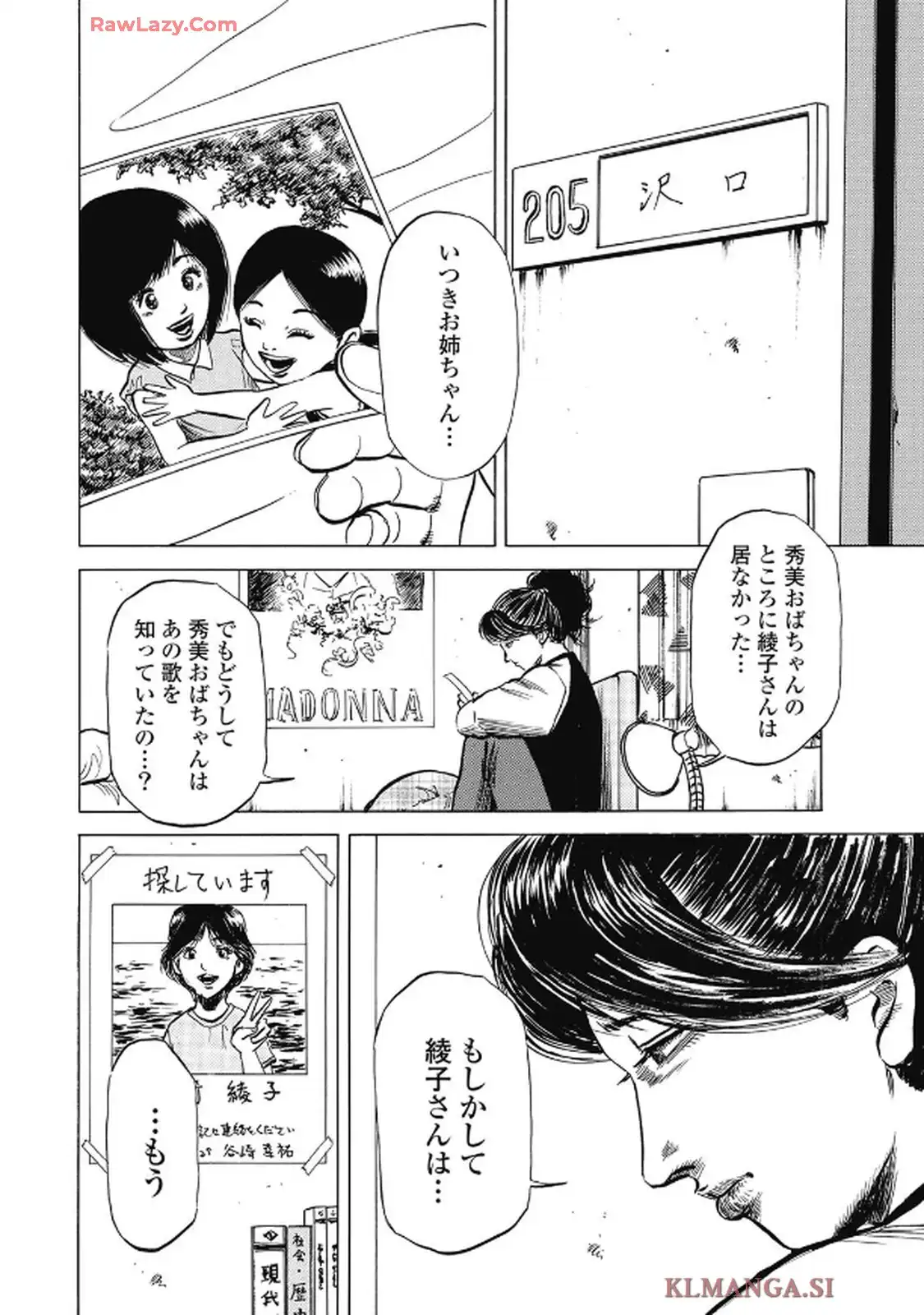 ヒトクイダンチ 第17話 - Page 12