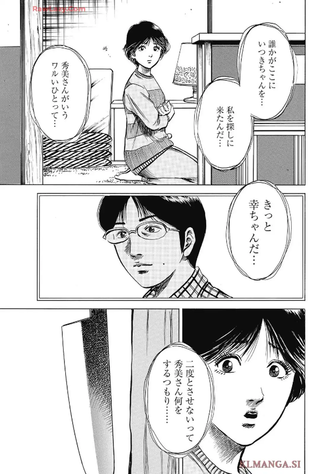 ヒトクイダンチ 第17話 - Page 5