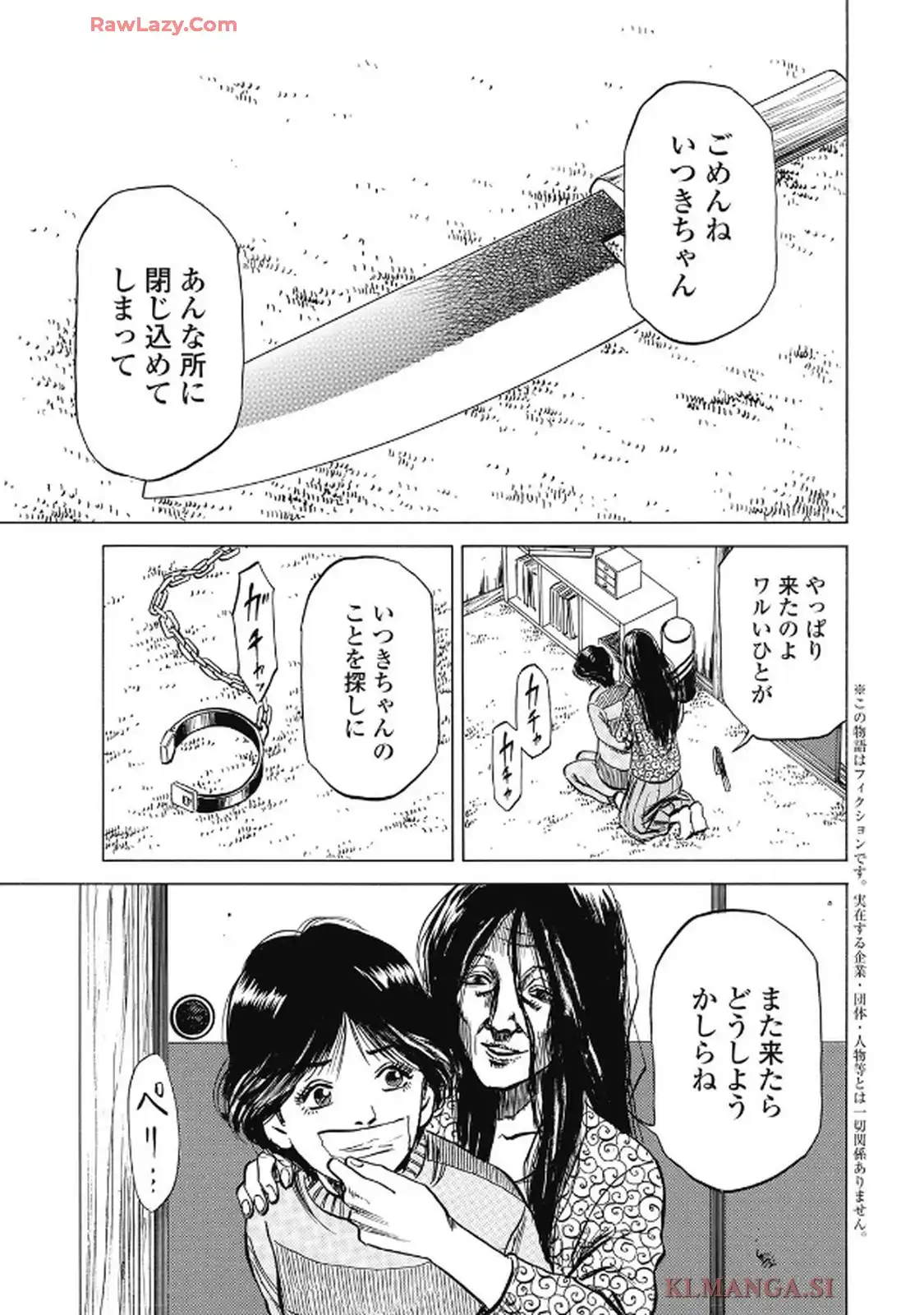 ヒトクイダンチ 第17話 - Page 3