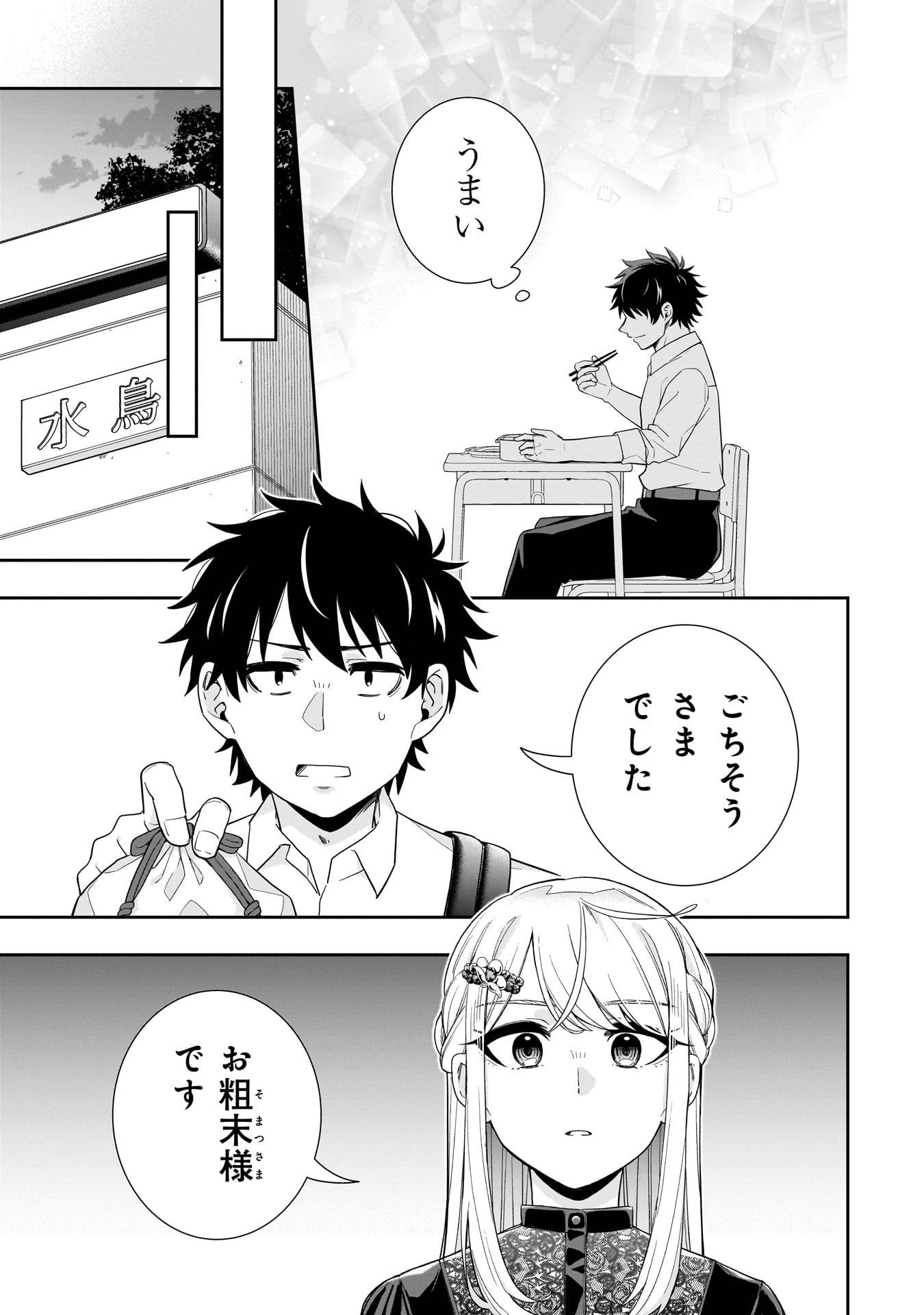 氷の姫は小さな陽だまりでとかされたい 第23話 - Page 13