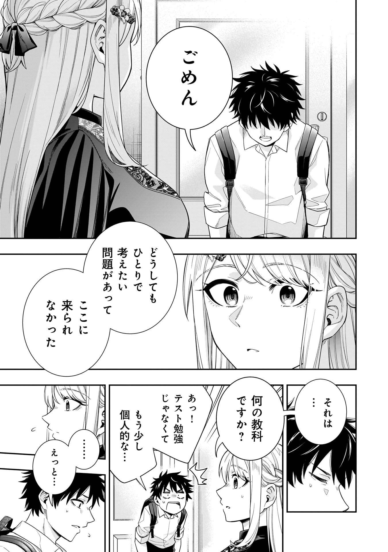 氷の姫は小さな陽だまりでとかされたい 第23話 - Page 17