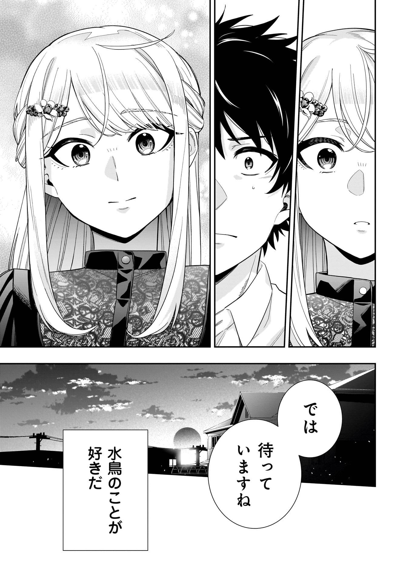 氷の姫は小さな陽だまりでとかされたい 第23話 - Page 19