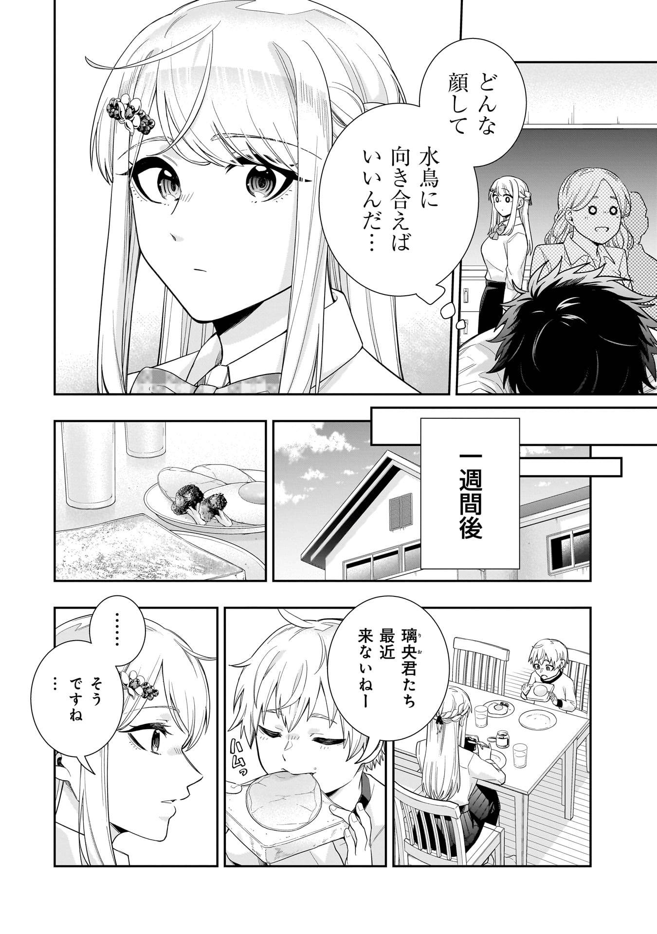 氷の姫は小さな陽だまりでとかされたい 第23話 - Page 4