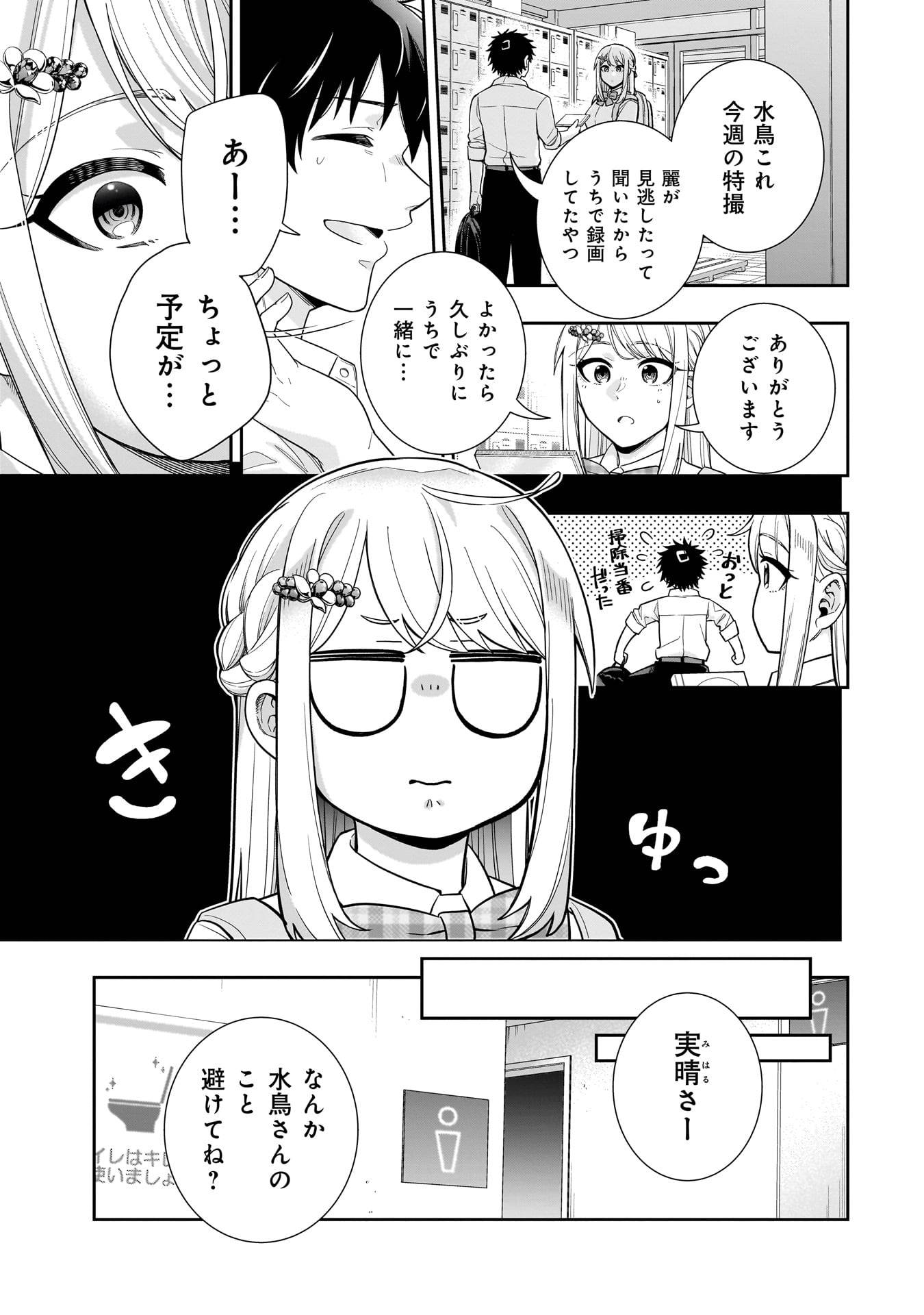 氷の姫は小さな陽だまりでとかされたい 第23話 - Page 7