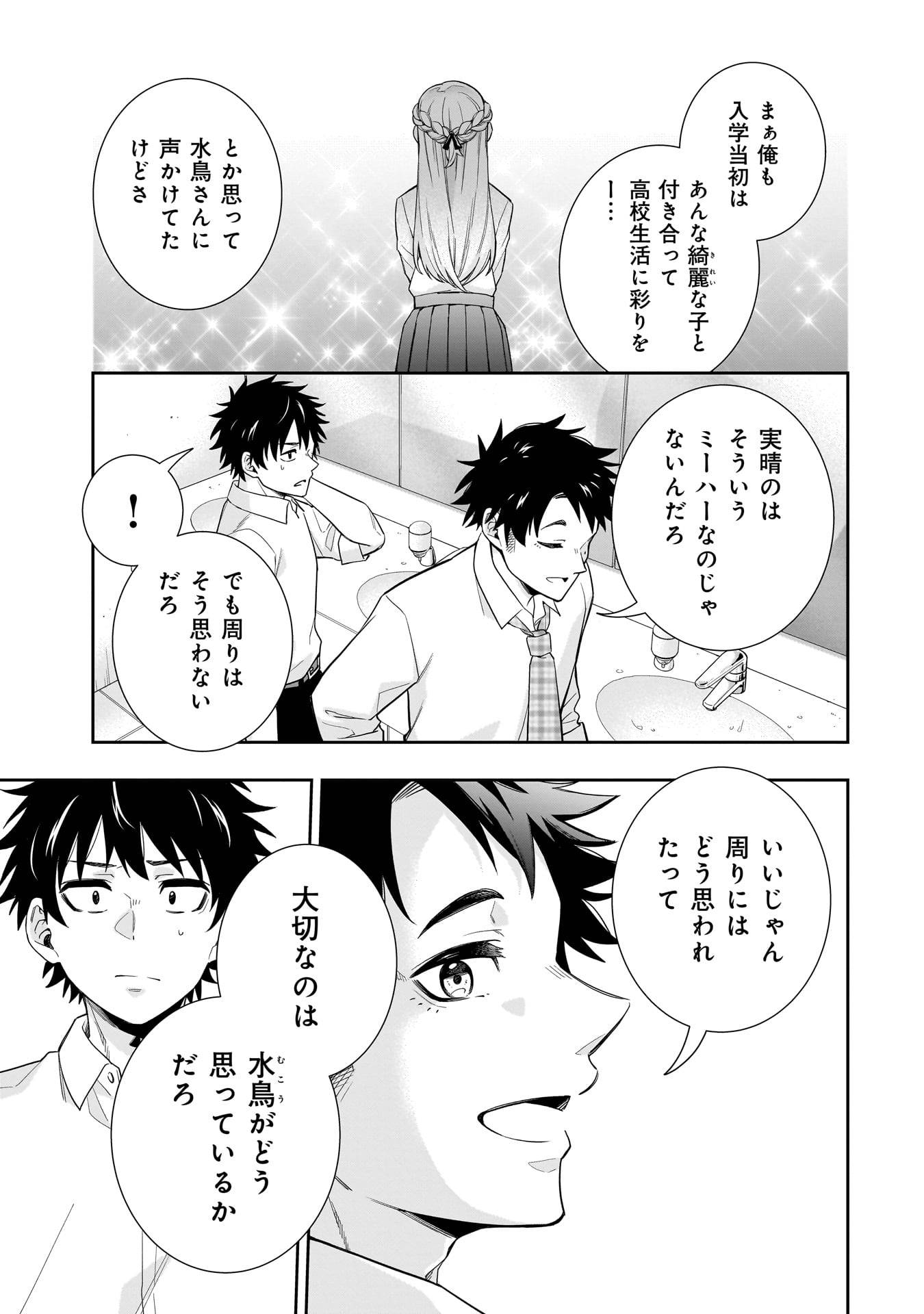 氷の姫は小さな陽だまりでとかされたい 第23話 - Page 9