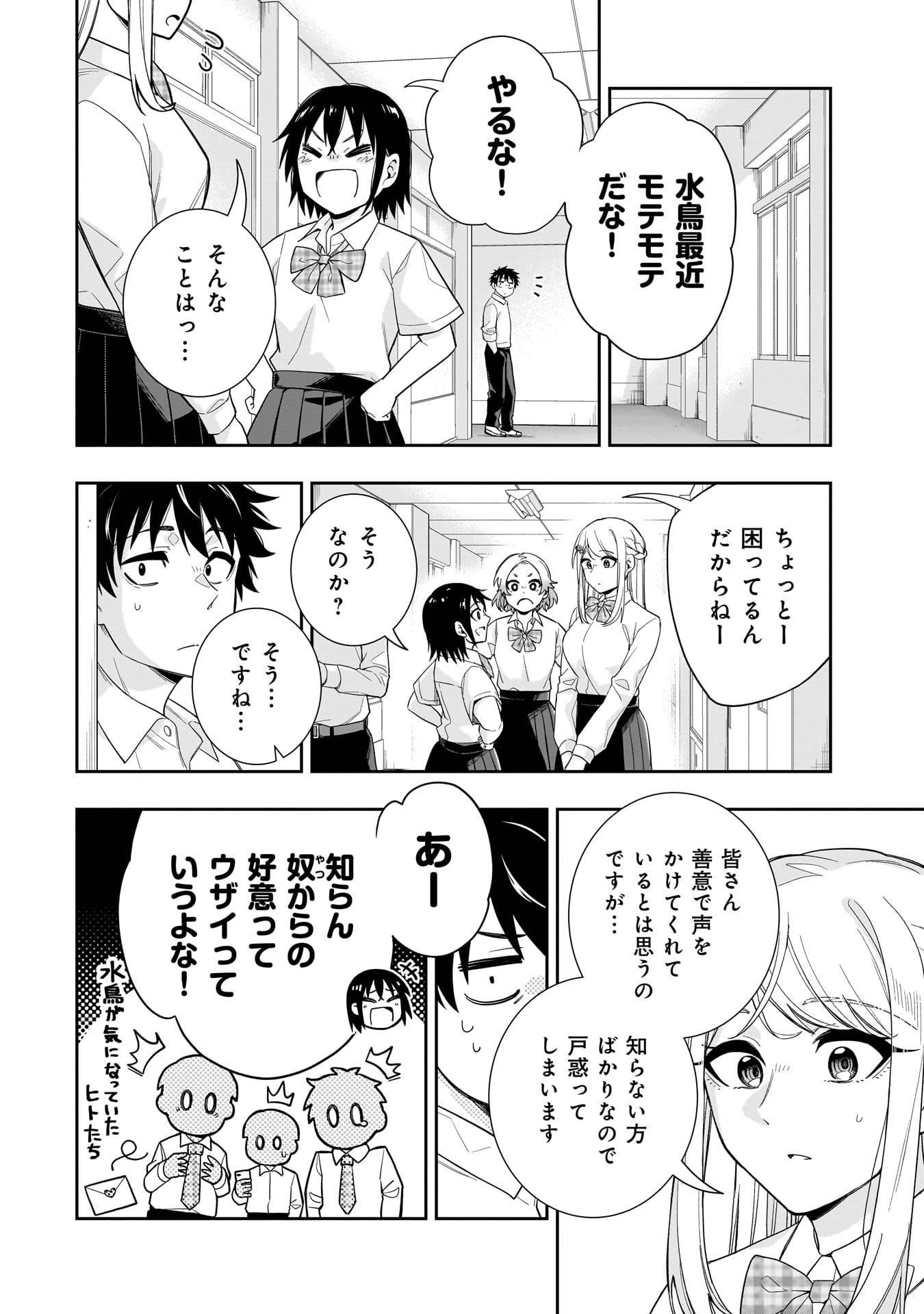 氷の姫は小さな陽だまりでとかされたい 第23話 - Page 6