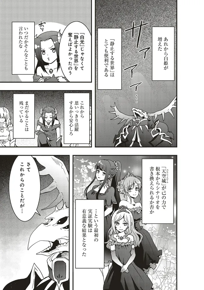 その冒険者、取り扱い注意。 ～正体は無敵の下僕たちを統べる異世界最強の魔導王～ 第54.1話 - Page 9