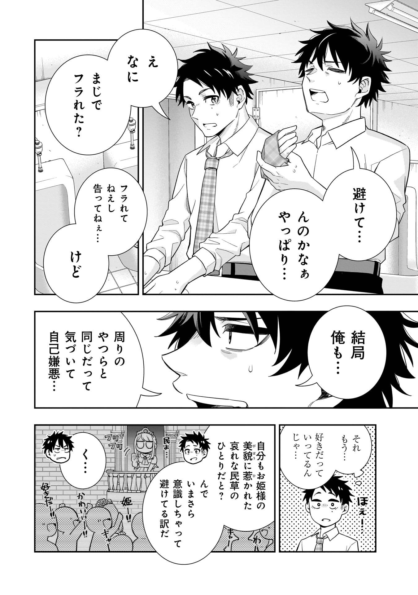 氷の姫は小さな陽だまりでとかされたい 第23話 - Page 8