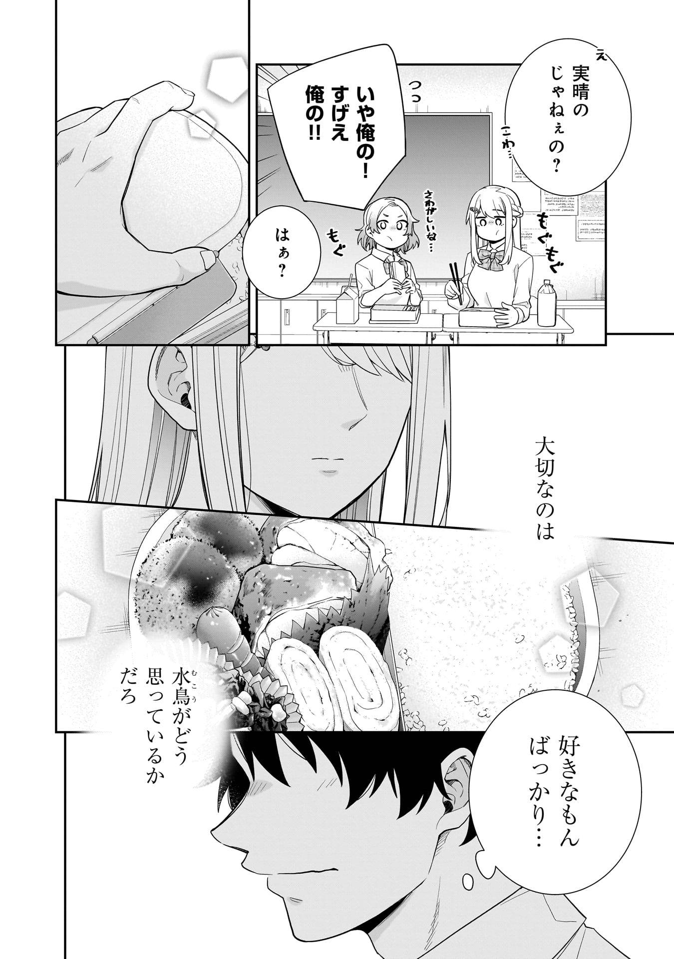 氷の姫は小さな陽だまりでとかされたい 第23話 - Page 12