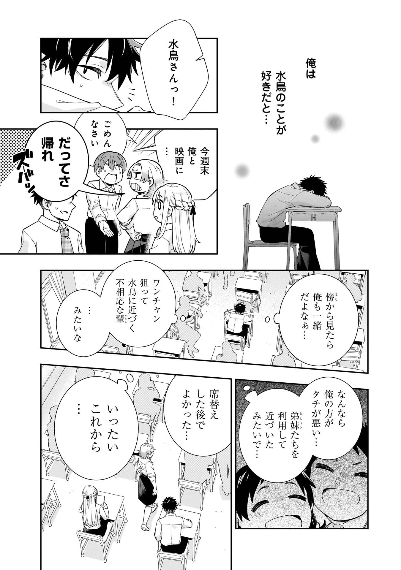 氷の姫は小さな陽だまりでとかされたい 第23話 - Page 3