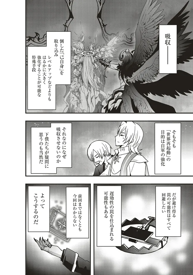 その冒険者、取り扱い注意。 ～正体は無敵の下僕たちを統べる異世界最強の魔導王～ 第54.1話 - Page 4